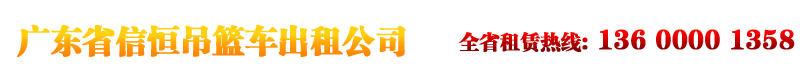 136 0000 1358  高空车出租,  高空作业车出租, 桥检车出租， 路灯车出租， 升降车出租， 登高车出租